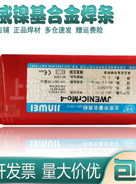 北京金威ENiCrFe-3镍合金焊条Ni70Cr15镍基焊条ENi6182耐热电焊条