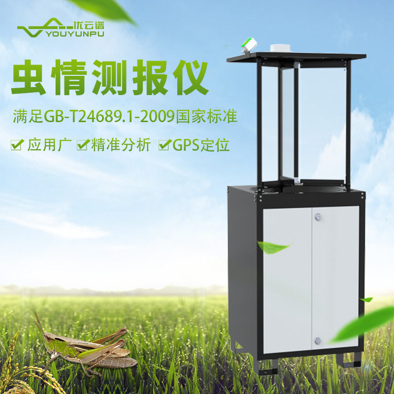 虫情测报仪智能虫情监测分析系统自动识别病虫害虫农林业诱虫设备