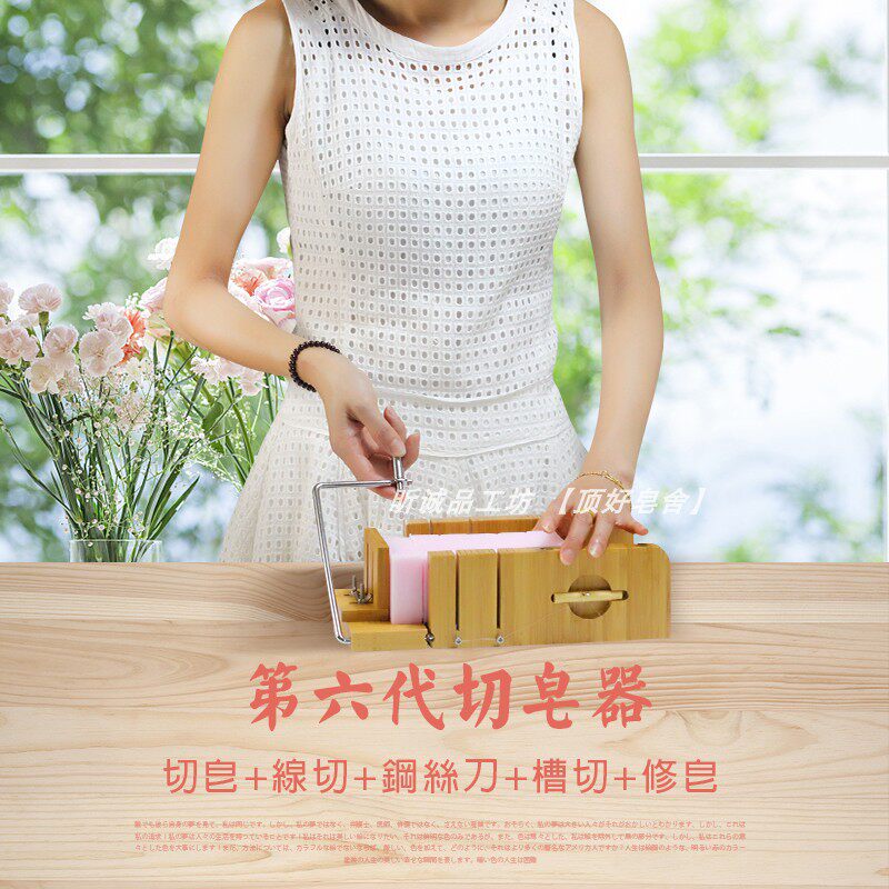 切皂器第6代修皂器+槽切+线切手工皂模具切皂刀diy手工皂切割工具