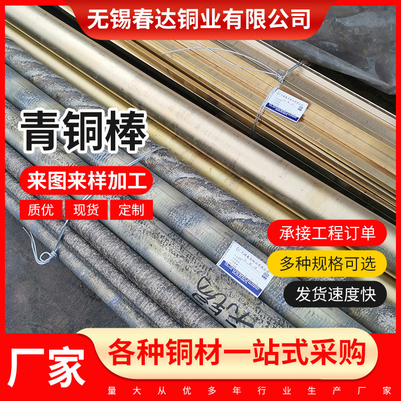 厂家销售 青铜棒ZCuSn10P1锡青铜棒 高耐磨ZCuSn10P1锡青铜棒材