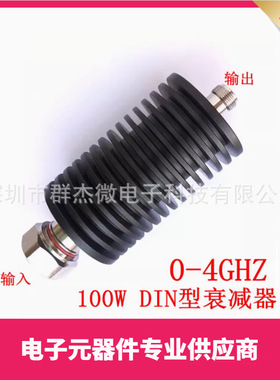 DIN(7/16)转N型100W衰减器 固定衰减器 1DB-60dB DC-4GHz/DC-3GHZ