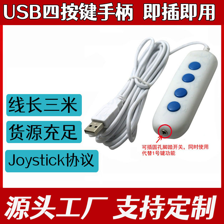 南宁博繁 北京东华 超声B超采图手柄 USB 图像采集器 四按键