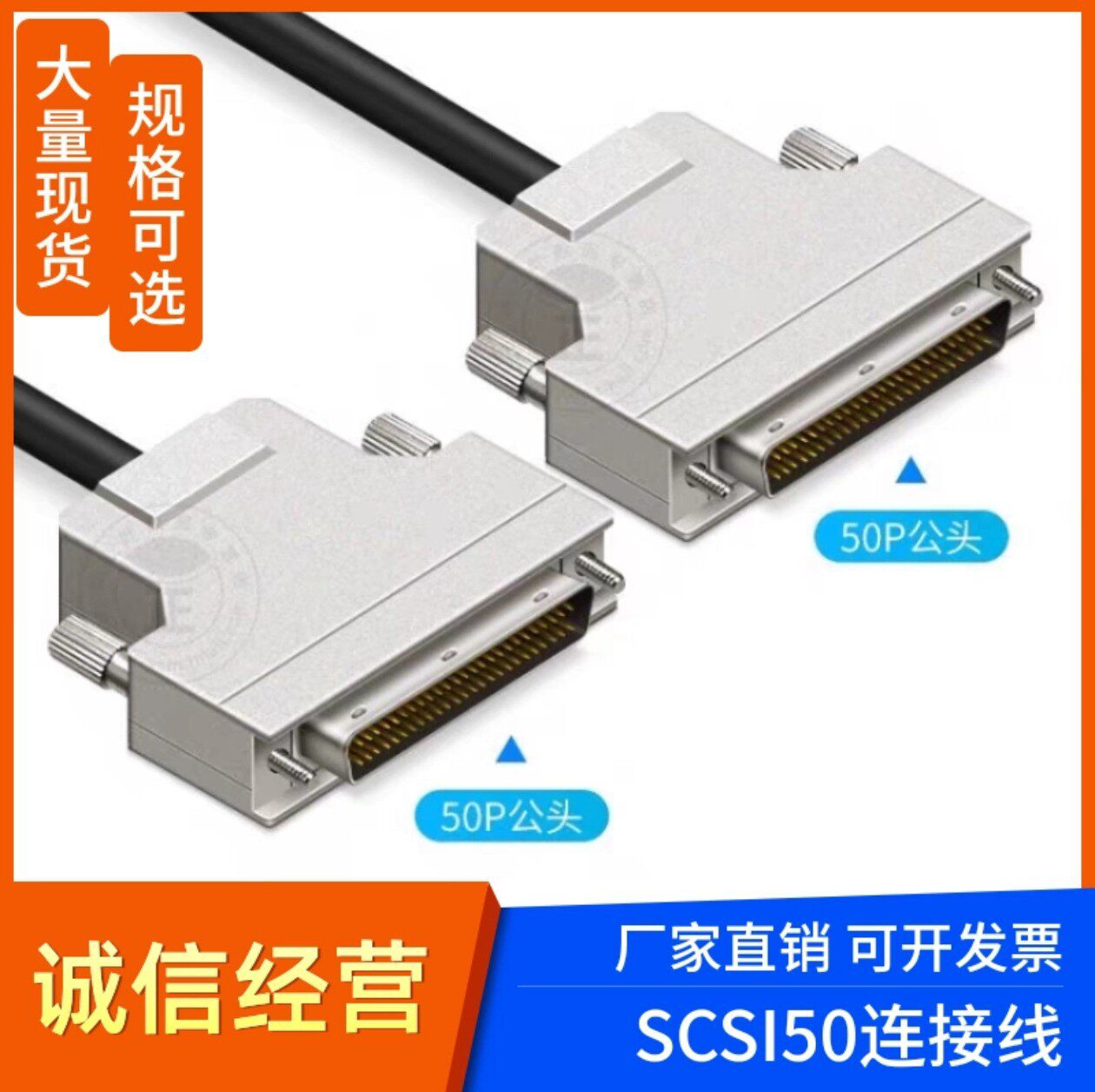 纯铜SCSI50连接线HPDB50公对公DB50针对针带螺丝固定卡勾式scsi线