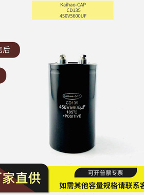 Kaohao-CAP CD135 450V5600UF