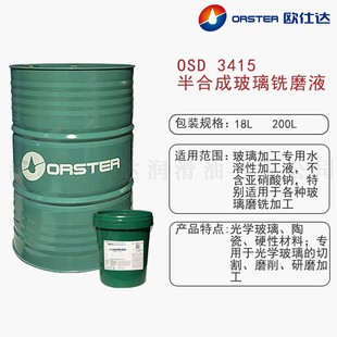 欧仕达OSD3415合成玻璃铣磨液 江苏原厂生产