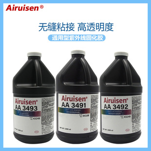 爱瑞森3491胶水UV无影胶通用型紫外线光固胶金属玻璃塑料粘接胶水