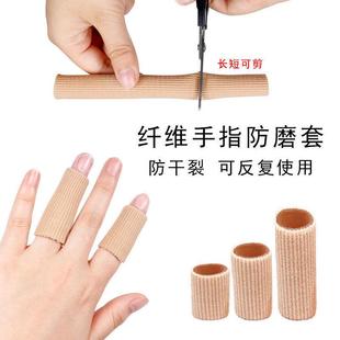 纤维手指保护套防护加厚耐磨防水硅胶软化老茧鸡眼防磨手套可剪裁