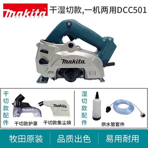 可维修Makita牧田DCC501锂电18v云石机变身dcc500议价
