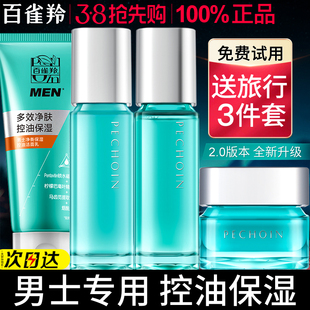 百雀羚男士专用水乳套装补水保湿舒缓控油祛痘护肤正品官方旗舰店