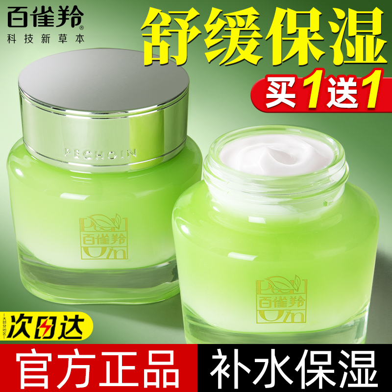 百雀羚舒缓保湿补水面霜官方正品