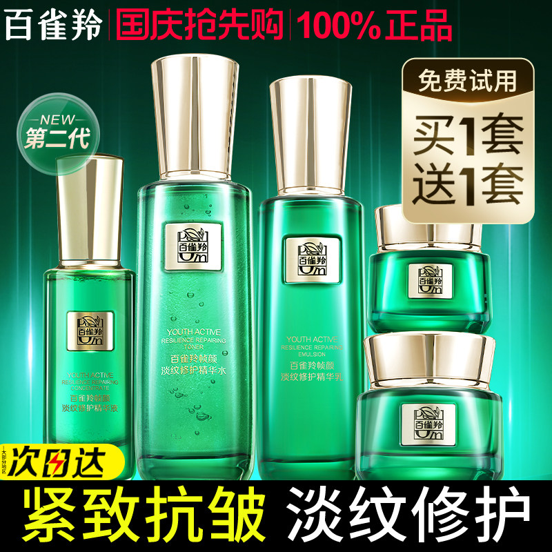 百雀羚帧颜水乳套装抗皱护肤品