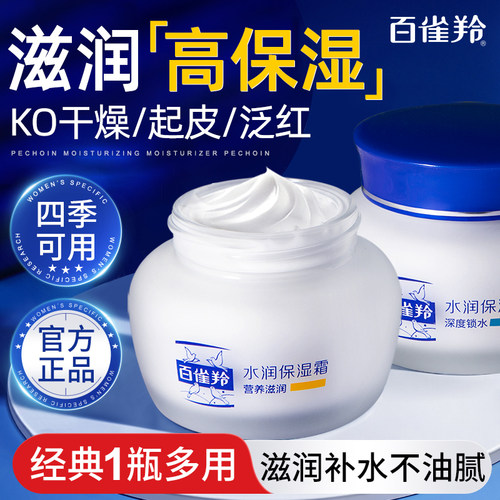 百雀羚水润保湿面霜男女官方正品