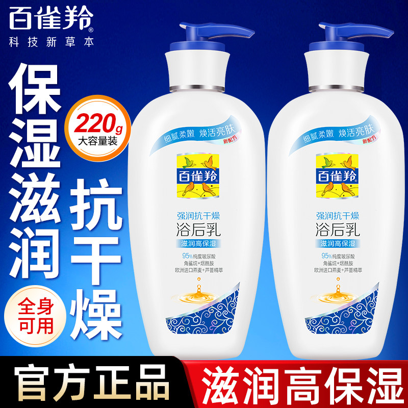 百雀羚身体乳补水保湿滋润浴后乳全身抗干燥润肤霜官方旗舰店正品