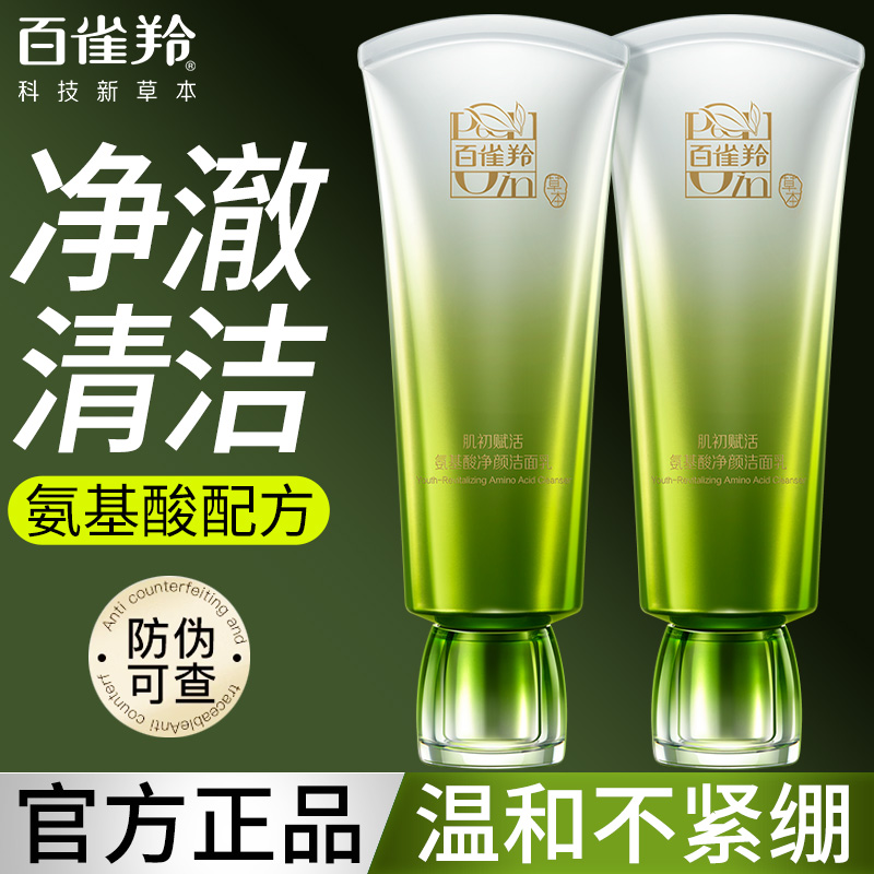 百雀羚肌初赋活洗面奶女氨基酸温深层和净颜洁面乳官方旗舰店正品