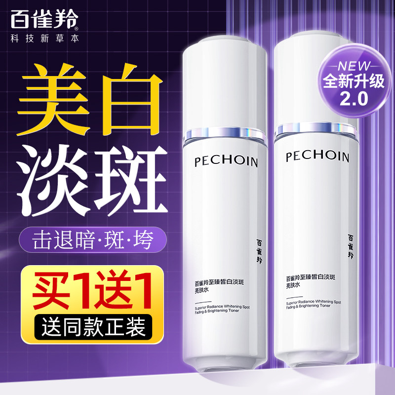 百雀羚爽肤水女美白淡斑保湿水舒缓抗皱精华水护肤正品官方旗舰店