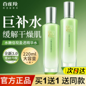 百雀羚水嫩倍现精华水爽肤水正品 水女 官方旗舰店舒缓补水化妆保湿