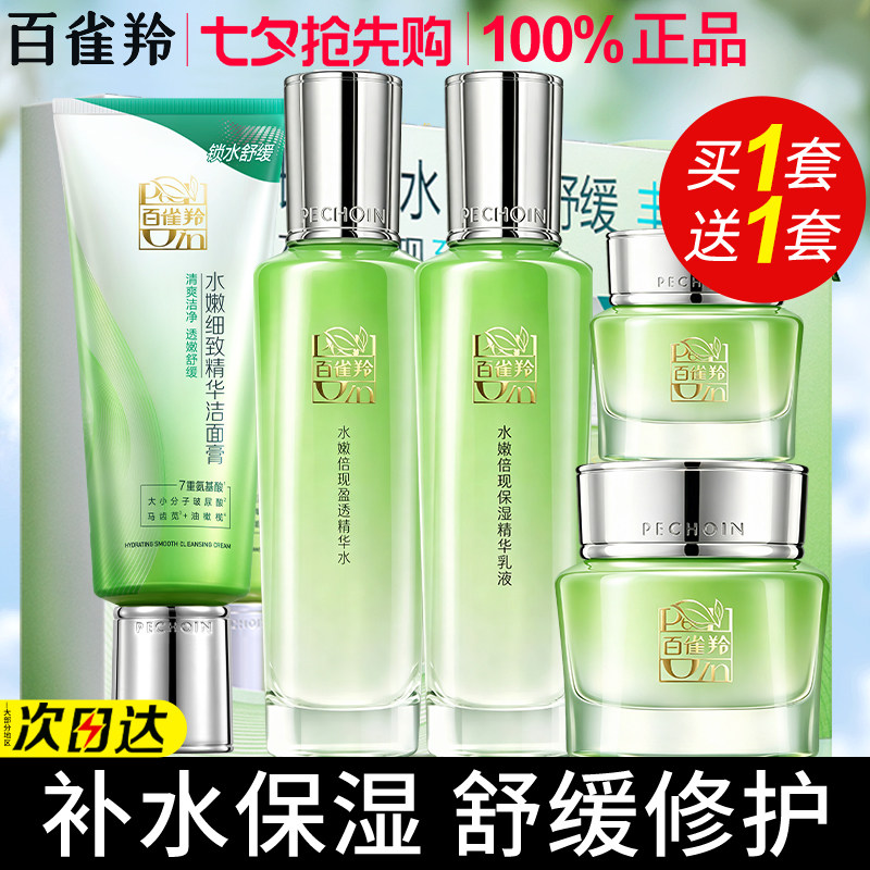 百雀羚水乳套装补水保湿修护肤品