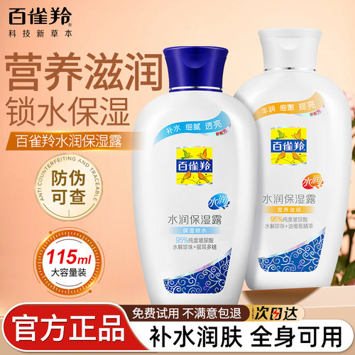 百雀羚滋润保湿身体乳液官方正品