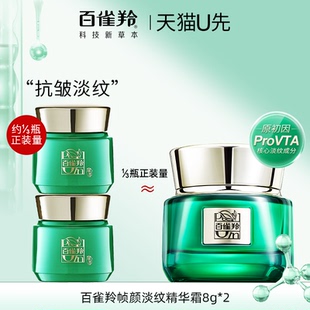 2小样试用装 百雀羚帧颜淡纹修护面霜8g 抗皱官方正品 天猫u先