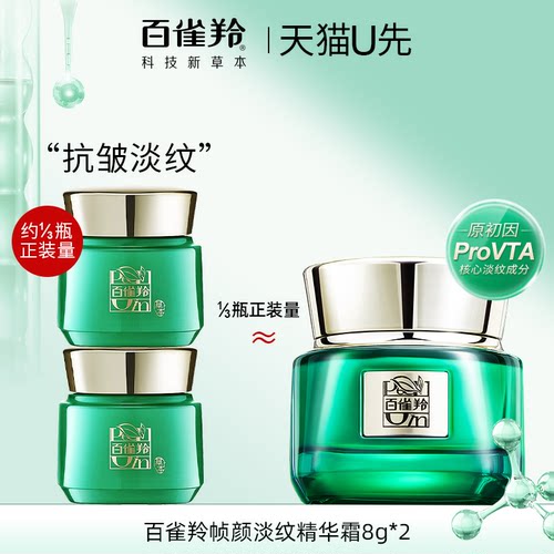 【天猫u先】百雀羚帧颜淡纹修护面霜8g*2小样试用装抗皱官方正品