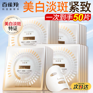 百雀羚面膜美白淡斑修护紧致抗皱舒缓保湿贴片面膜正品官方旗舰店
