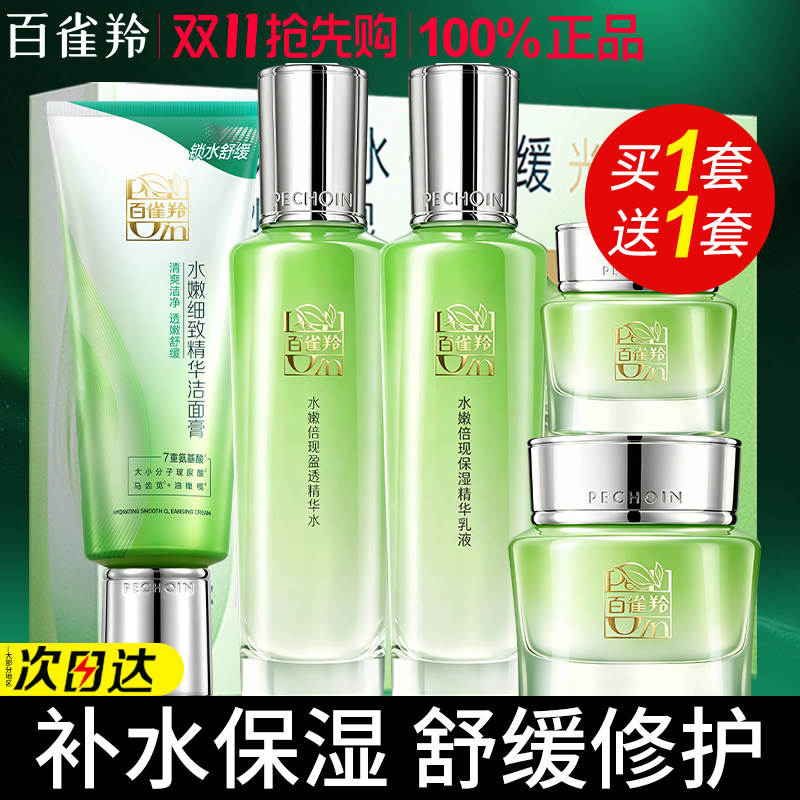 百雀羚水乳套装补水保湿修护肤品