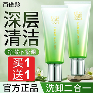 百雀羚洗面奶女深层清洁卸妆二合一清爽保湿洁面乳正品官方旗舰店
