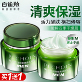 润肤霜官方旗舰店正品 百雀羚男士 面霜清爽控油补水滋润擦脸高保湿