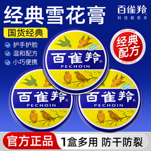百雀羚护肤脂雪花膏补水保湿滋润润肤霜官方正品老牌国货铁盒经典