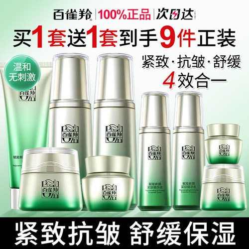 百雀羚赋能水乳套装紧致抗皱正品