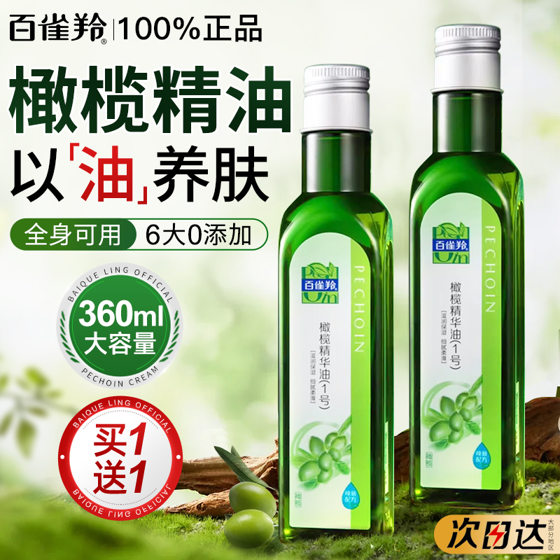 百雀羚橄榄油护肤身体乳全身按摩保湿滋润1号精油正品官方旗舰店