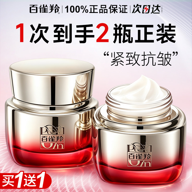 百雀羚灵芝面霜保湿抗皱精华霜女
