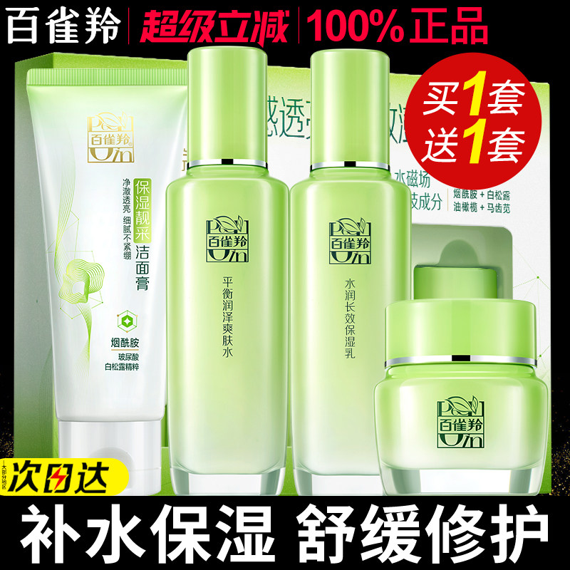 母亲节礼物百雀羚水乳套装补水保湿舒缓化妆护肤品官方旗舰店正品