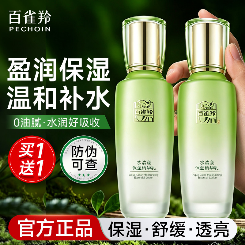 百雀羚水清漾保湿乳液舒缓精华乳