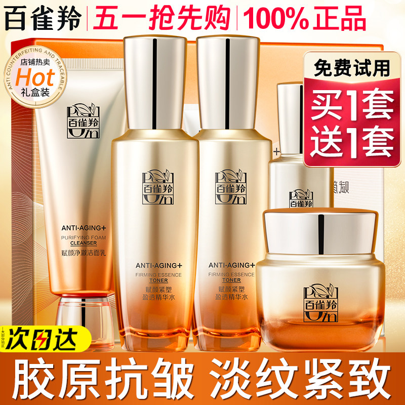 母亲节礼物百雀羚水乳套装抗皱中年妈妈化妆护肤品官方旗舰店正品