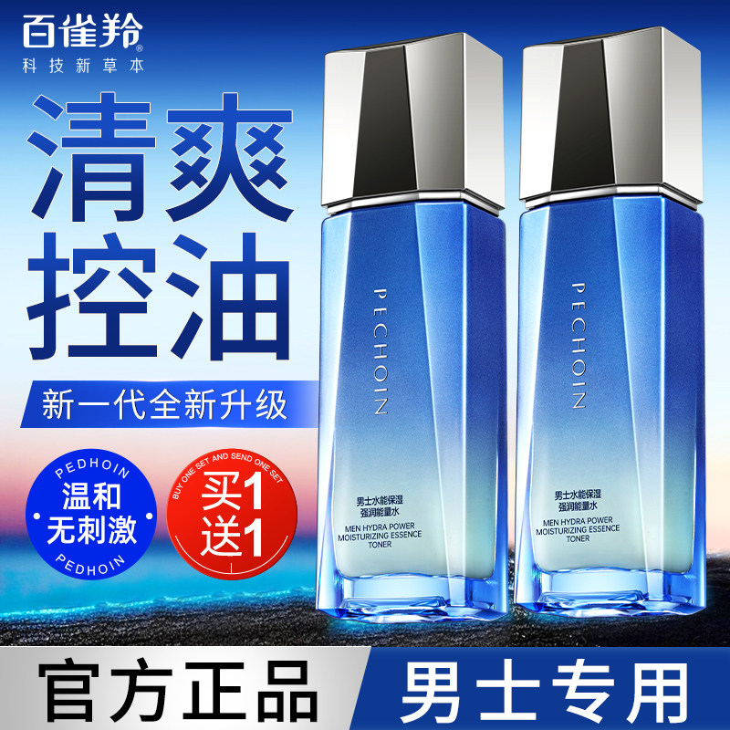 百雀羚男士专用爽肤水高保湿能量水紧致舒缓润肤水官方旗舰店正品