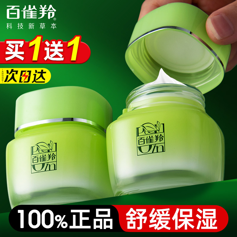 百雀羚面霜八杯水精华霜补水保湿霜秋冬学生青少年擦脸油官方正品,美容护肤/美体/精油,乳液/面霜,淘宝优惠券,粉丝福利购,淘宝优惠卷