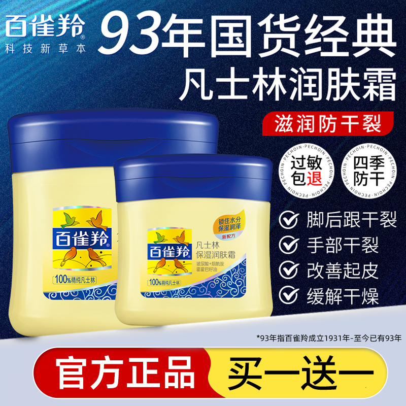 百雀羚凡士林护手霜润肤霜身体乳保湿滋润补水面霜官方旗舰店正品