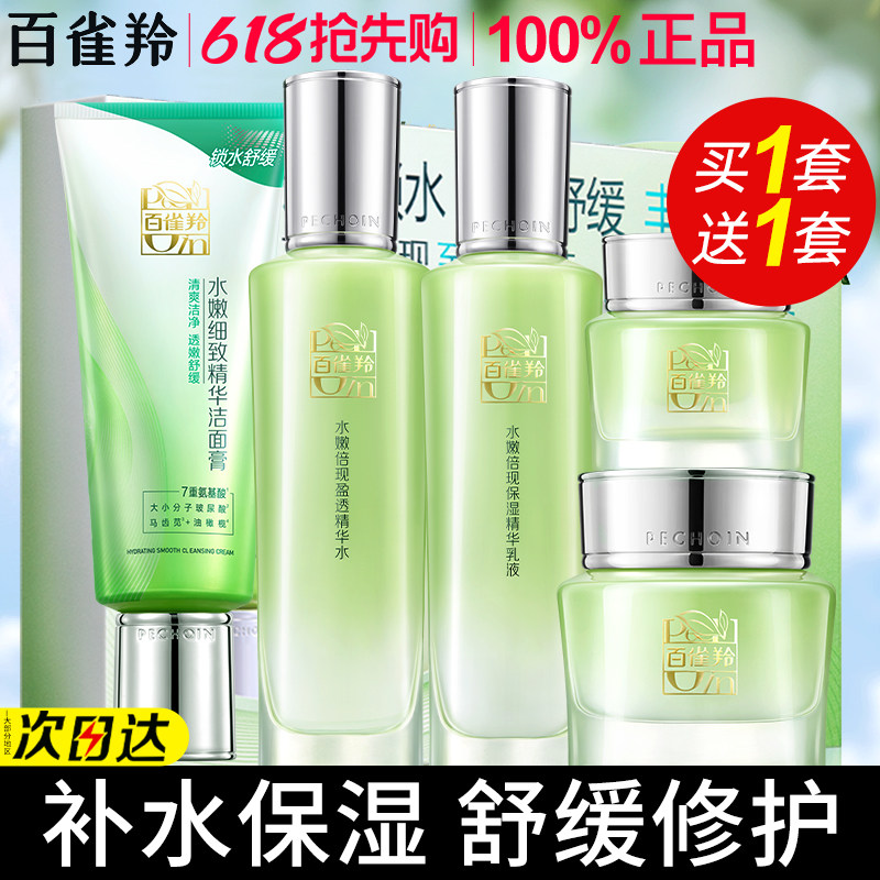520礼物百雀羚水乳套装保湿舒缓修护化妆品护肤品官方旗舰店正品