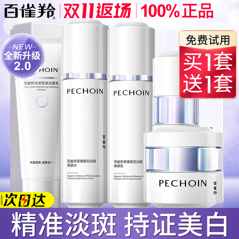 百雀羚美白淡斑水乳套装紧致提亮