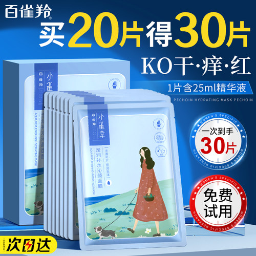 百雀羚补水保湿贴片面膜收缩毛孔