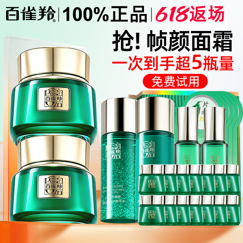 百雀羚绿宝石抗皱面霜中年妈妈款