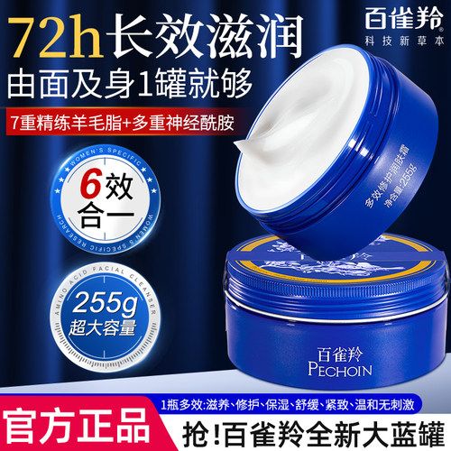 百雀羚多效修护润肤面霜保湿紧致