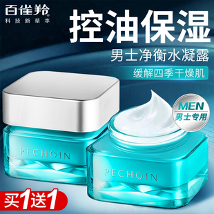 百雀羚男士专用面霜净衡保湿补水控油滋润肤水凝露正品官方旗舰店