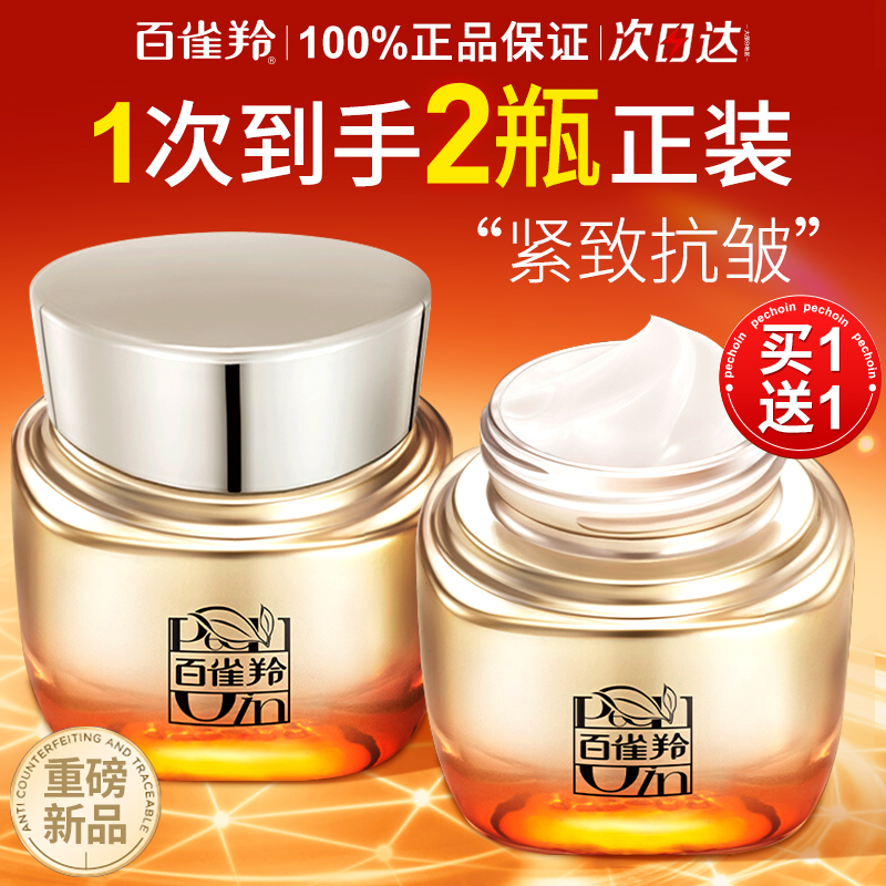 百雀羚赋颜面霜紧致抗皱抗初老滋润舒缓保湿润肤霜官方旗舰店正品