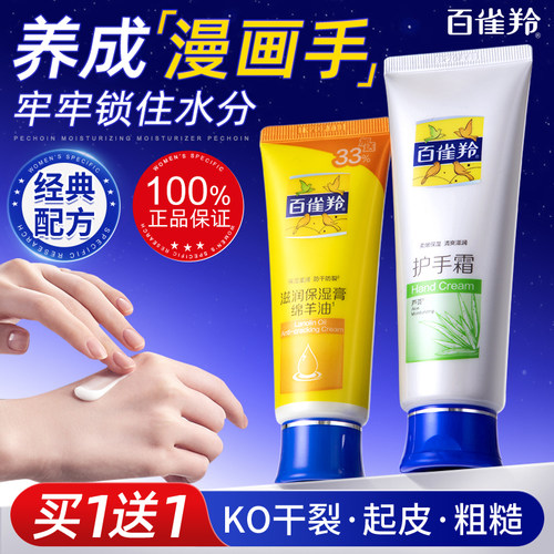 百雀羚护手霜老牌国货滋润保湿女