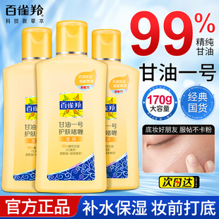 百雀羚甘油一号护肤啫喱维c滋润保湿妆前乳身体乳官方旗舰店正品