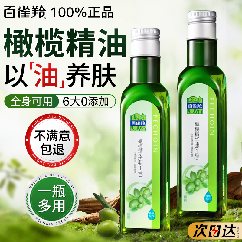 百雀羚橄榄油全身按摩精油保湿滋润护肤润肤身体油官方旗舰店正品