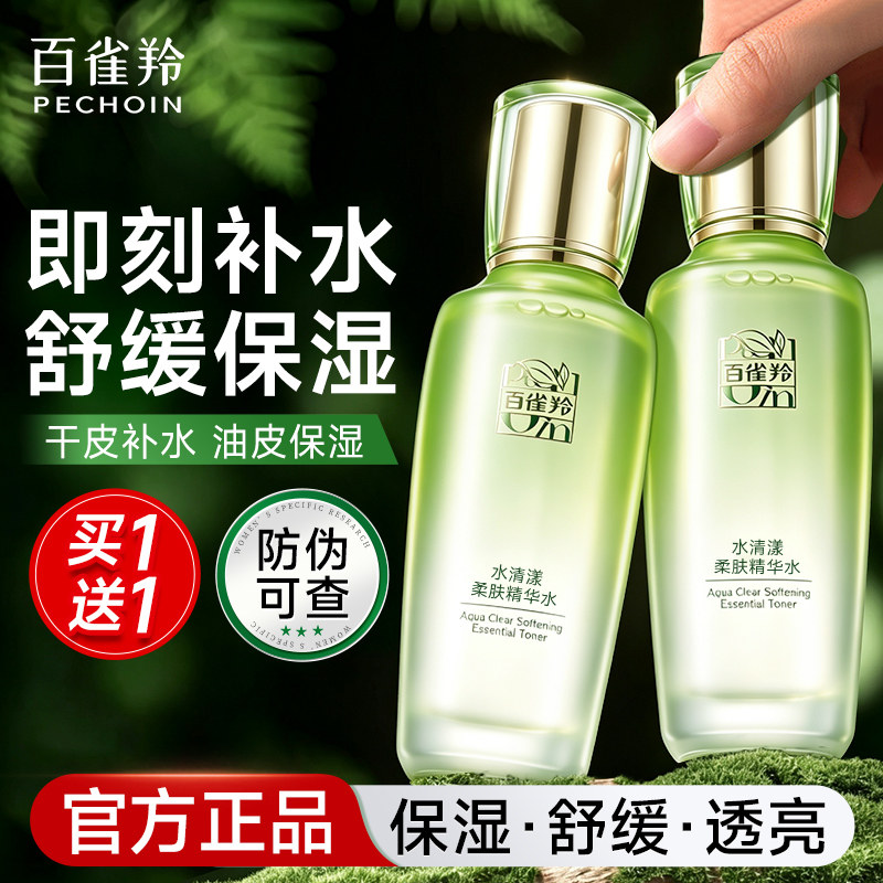 百雀羚水清漾柔肤水舒缓化妆水女