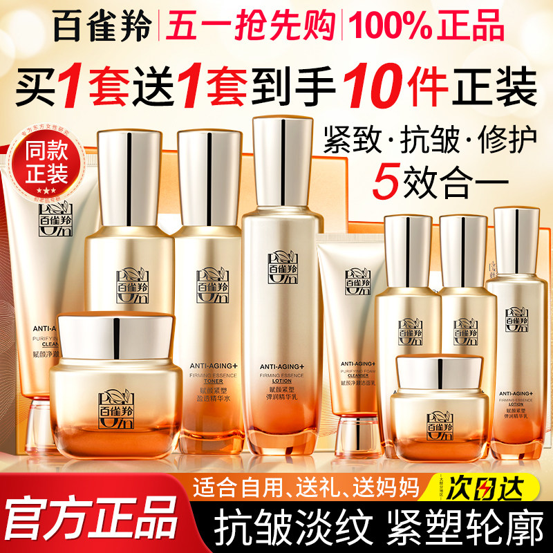 母亲节礼物百雀羚水乳套装抗皱护肤化妆品礼盒全套官方旗舰店正品